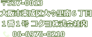 〒537-0013 大阪市東成区大今里南6丁目1番1号コクヨ株式会社　電話番号：06-6976-0210